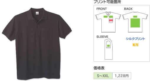 Printstar T／C ポロシャツ（ポケット付き・ポケット無し）